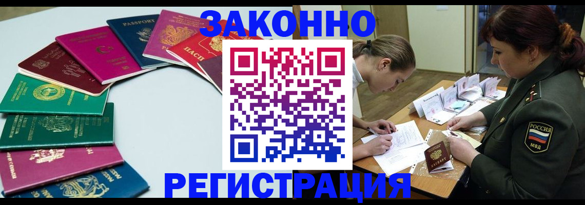 прописка регистрация в Татарске