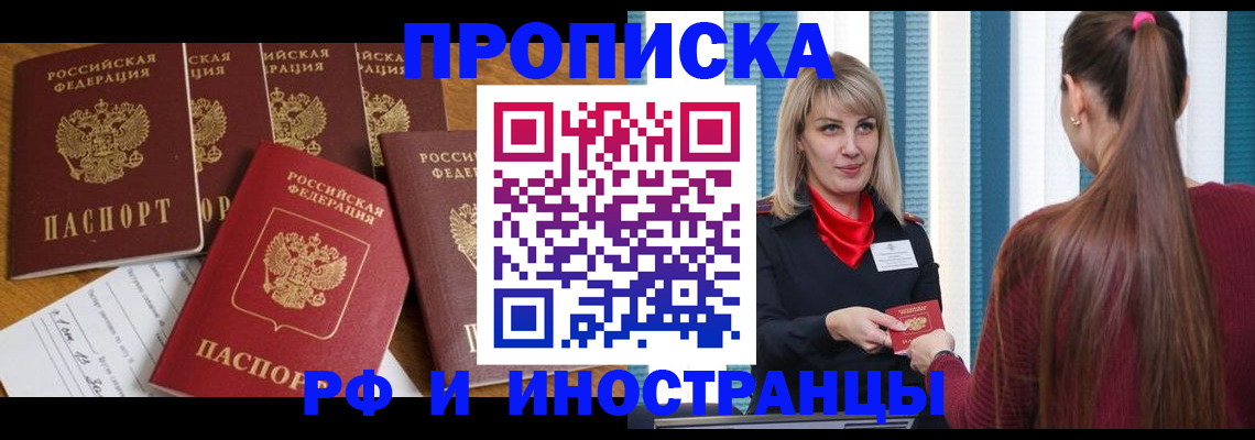 временная регистрация гарантия в Татарске