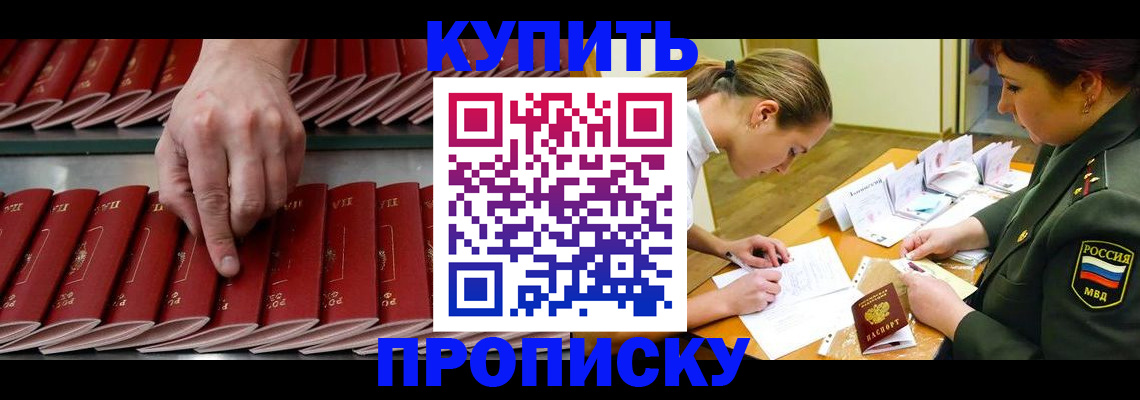 прописка для работы в Татарске