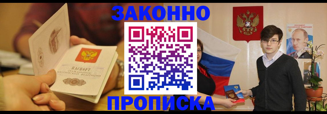 прописка для школы в Татарске