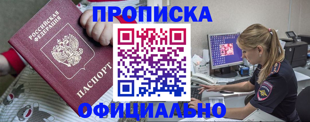 временная регистрация купить в Татарске